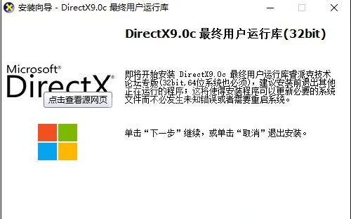 directx9.0c装不上怎么办？directx9.0c装不上的解决办法截图