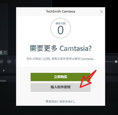 camtasia studio秘钥怎么使用?camtasia studio秘钥使用方法介绍截图