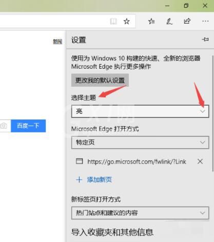 microsoft edge如何更改主题 microsoft edge更改主题方法截图