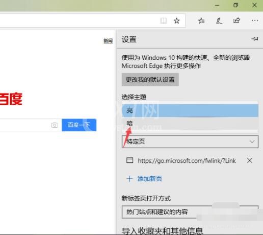 microsoft edge如何更改主题 microsoft edge更改主题方法截图