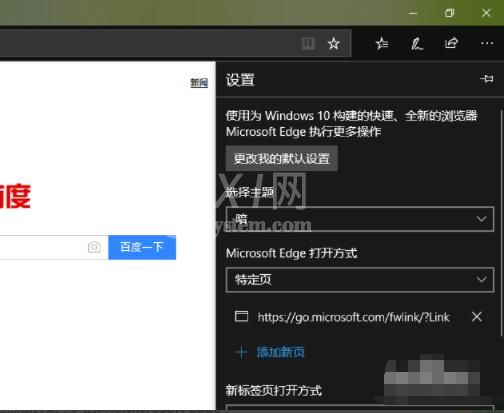 microsoft edge如何更改主题 microsoft edge更改主题方法截图