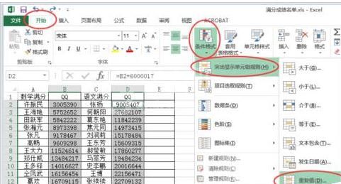 Excel表格中怎么查找相同数据项？Excel表格中查找相同数据项的方法截图