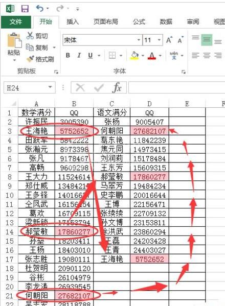 Excel表格中怎么查找相同数据项？Excel表格中查找相同数据项的方法截图