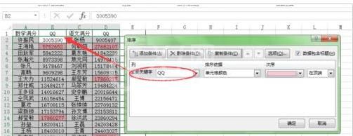 Excel表格中怎么查找相同数据项？Excel表格中查找相同数据项的方法截图