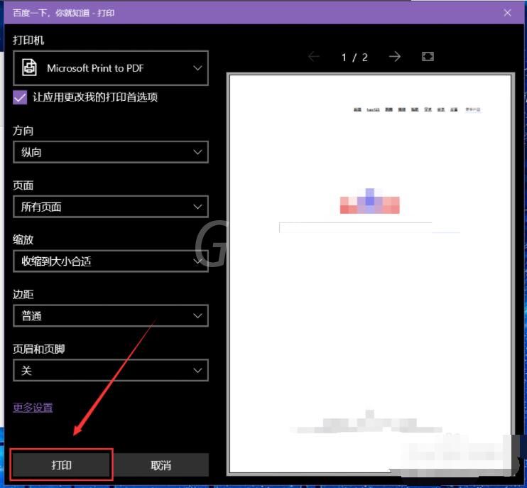 microsoft edge如何打印网页内容 microsoft edge打印网页内容方法截图