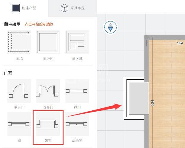 酷家乐装修软件怎么画飘窗?酷家乐装修软件画飘窗的方法截图