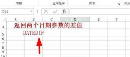 excel用dateif函数怎么计算日期参数差?计算日期参数差方法截图