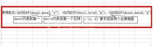 excel用dateif函数怎么计算日期参数差?计算日期参数差方法截图