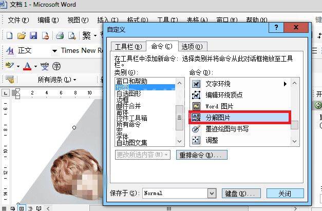 word文档怎么设置图片旋转?word文档设置图片旋转的方法截图