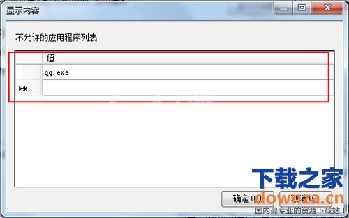 怎么禁用p2p下载工具?禁用p2p下载工具的操作方法截图