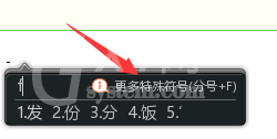 搜狗输入法怎么用快捷键调出符号?搜狗输入法调出符号的方法截图