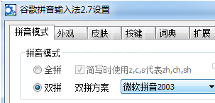 谷歌输入法怎么使用双拼输入?谷歌输入法使用双拼输入的方法截图