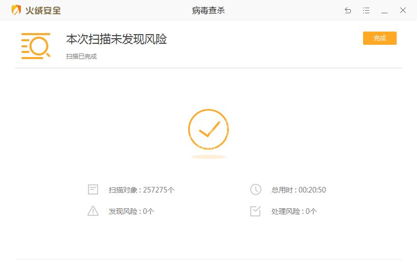 火绒安全软件怎么快速杀毒 火绒安全软件全盘查杀方法截图