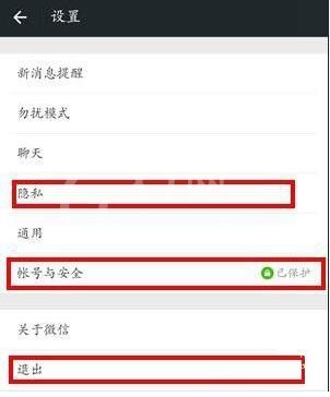 怎么注销手机号码绑定的微信号?注销手机号码绑定的微信号方法截图