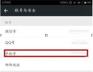 怎么注销手机号码绑定的微信号?注销手机号码绑定的微信号方法截图