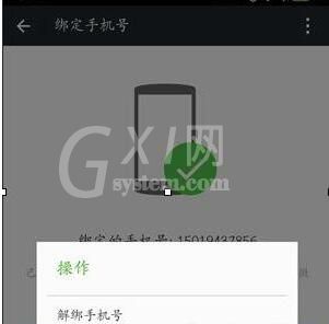 怎么注销手机号码绑定的微信号?注销手机号码绑定的微信号方法截图