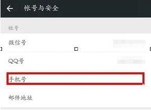 怎么注销手机号码绑定的微信号?注销手机号码绑定的微信号方法截图