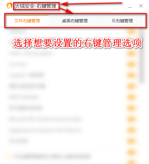 火绒安全软件怎么设置管理文件,桌面右键菜单 火绒安全软件设置管理文件,桌面右键菜单教程截图