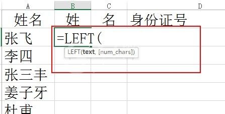 excel常用函数怎么提取姓氏?excel常用函数提取姓氏的方法截图