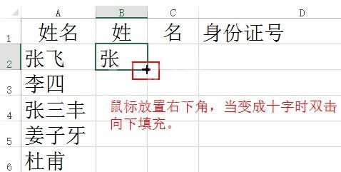 excel常用函数怎么提取姓氏?excel常用函数提取姓氏的方法截图