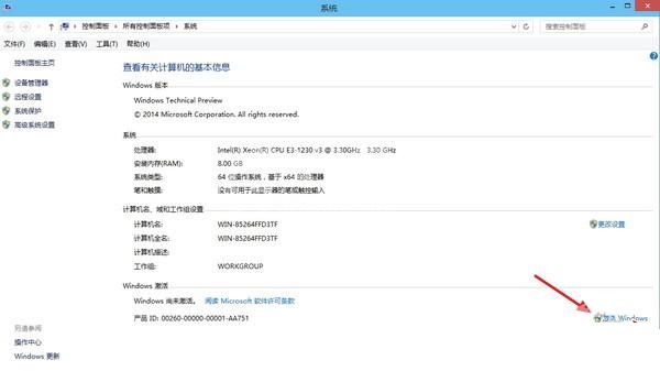 Windows10如何激活？ Windows10激活教程截图