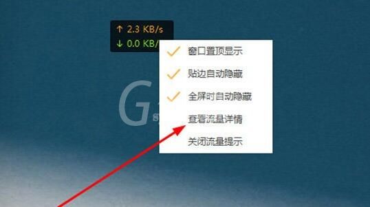 火绒安全软件怎么限制软件的网速 火绒安全软件限制软件网速的操作方法截图