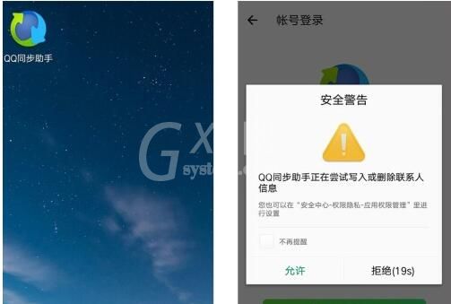 qq同步助手如何把通讯录导入新苹果手机 qq同步助手通讯录导入新苹果手机方法截图