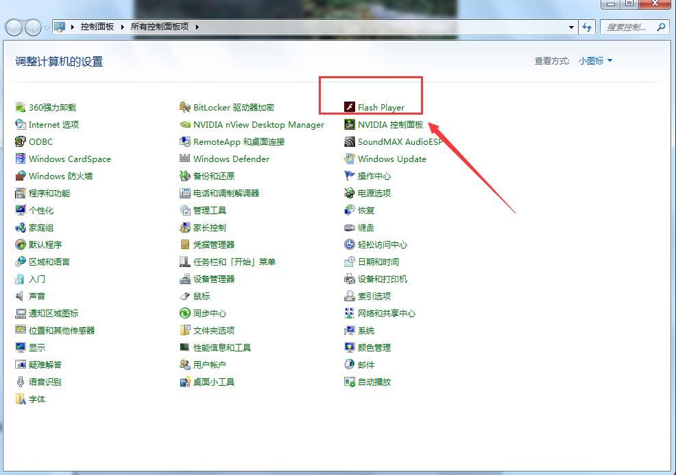 adobe flash player怎么关闭更新 Adobe Flash Player禁止自动更新的操作方法截图