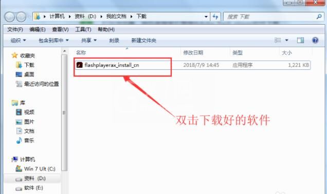 adobe flash player怎么安装 adobe flash player安装方法截图