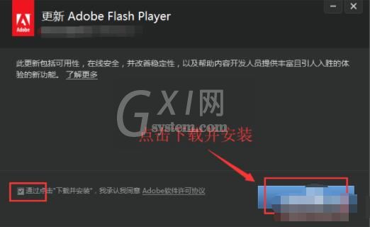 adobe flash player怎么安装 adobe flash player安装方法截图