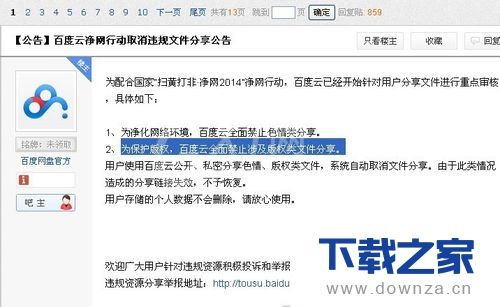 百度网盘提示此链接分享内容可能含有违规信息如何处理？ 百度网盘提示此链接分享内容可能含有违规信息的解决办法截图