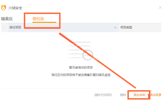 火绒安全软件怎么恢复被删除的文件 火绒恢复被隔离文件并添加信任的方法截图