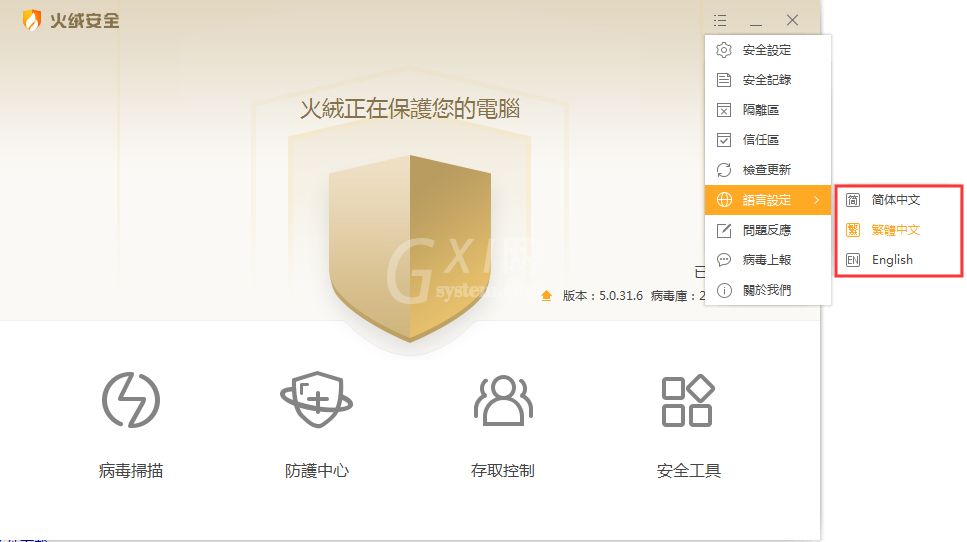 火绒安全软件如何设置语言为english 火绒安全软件设置语言为english方法截图