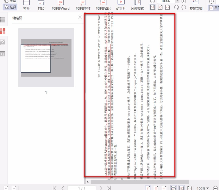 云动PDF阅读器如何调整文档显示方向 云动PDF阅读器旋转文档使用教程截图