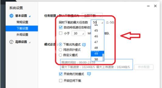 迅雷极速版怎么设置同时下载50个视频 迅雷极速版设置同时下载50个视频的操作步骤截图