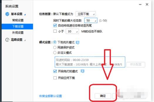 迅雷极速版怎么设置同时下载50个视频 迅雷极速版设置同时下载50个视频的操作步骤截图