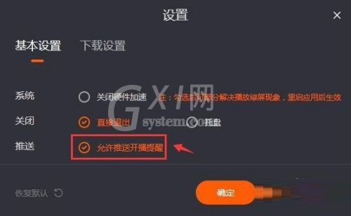 芒果TV怎么打开开播提醒功能？芒果TV打开开播提醒功能的步骤方法截图