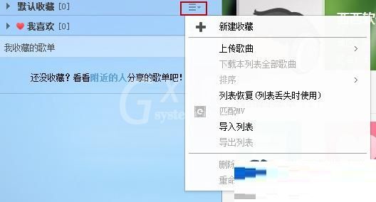 酷狗音乐怎么上传音乐？酷狗上传音乐方法教程截图