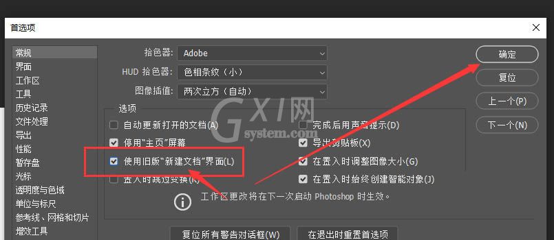 Photoshop如何将新建界面设置成旧版 Photoshop2019将新建界面更改为旧版样式教程截图