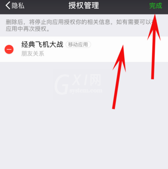 qq同步助手如何解除授权 qq同步助手解除微信授权操作方法截图