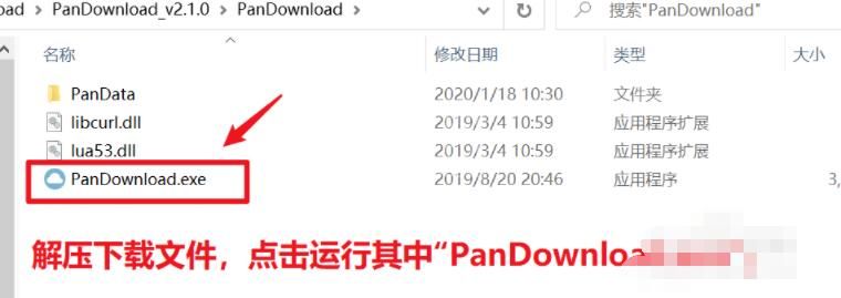 pandownload如何安装 pandownload安装方法截图