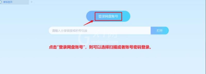 pandownload如何安装 pandownload安装方法截图