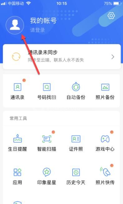 qq同步助手如何设置同步提醒?qq同步助手设置同步提醒操作步骤截图