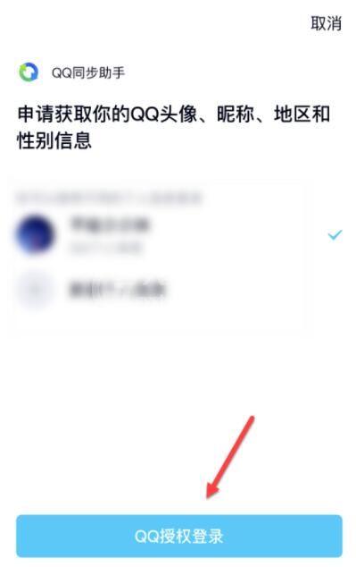 qq同步助手如何设置同步提醒?qq同步助手设置同步提醒操作步骤截图