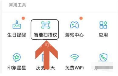 qq同步助手如何智能扫描取字?qq同步助手智能扫描取字的操作方法截图