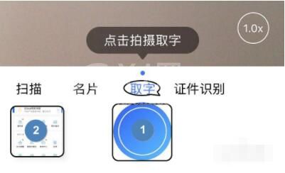 qq同步助手如何智能扫描取字?qq同步助手智能扫描取字的操作方法截图