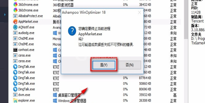 Ashampoo WinOptimizer怎么管理正在运行的进程 Ashampoo WinOptimizer终止进程步骤截图