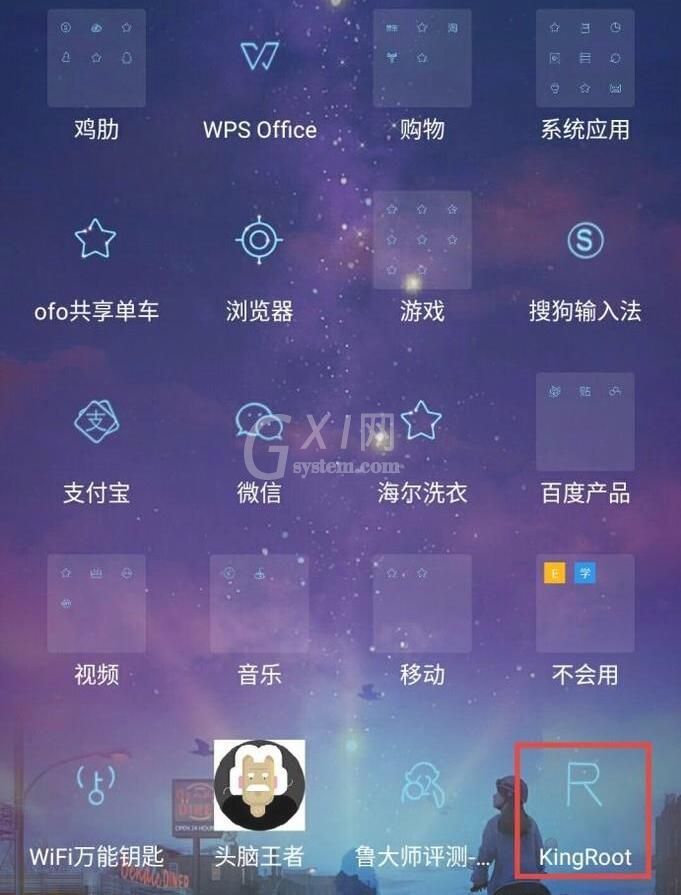 kingroot怎么卸载 kingroot卸载教程截图