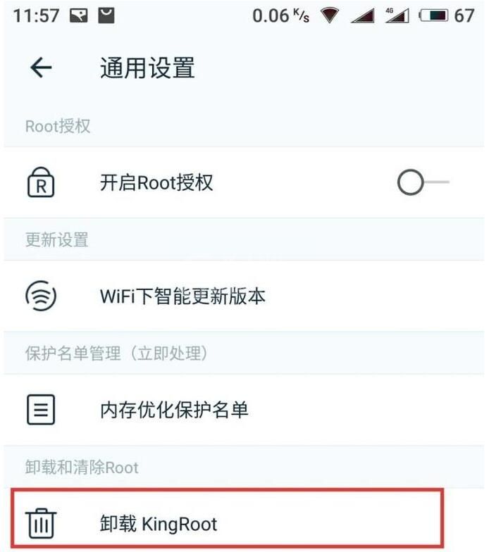 kingroot怎么卸载 kingroot卸载教程截图