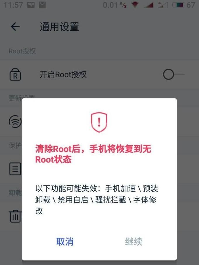 kingroot怎么卸载 kingroot卸载教程截图